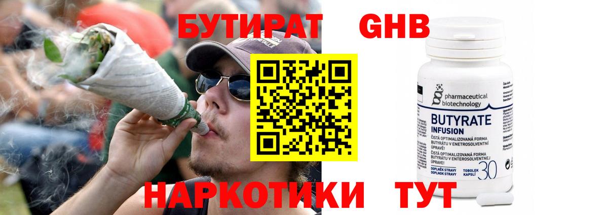 БУТИРАТ 1.4BDO  Вход с VPN  Бутират  Надым 