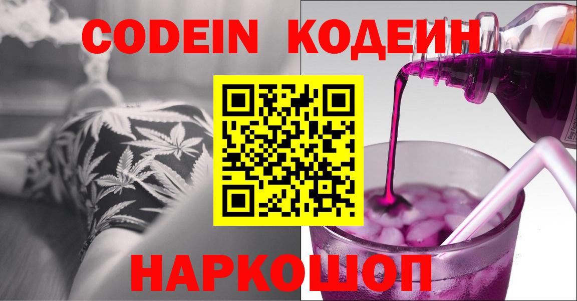 Кодеин напиток Lean (лин) Надым