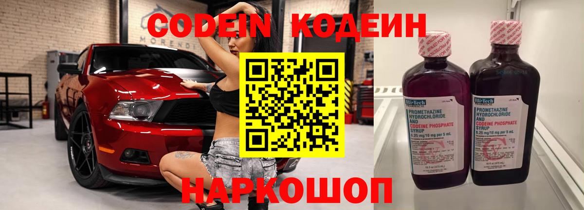 Надым  Codein напиток Lean (лин)  Вход с VPN 