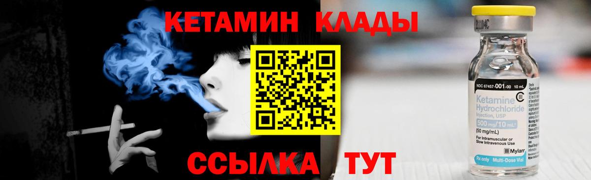 Кетамин ketamine Надым