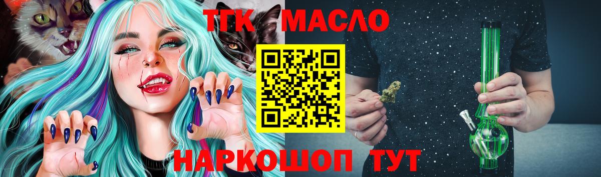 Дистиллят ТГК THC oil Надым